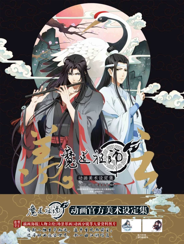 Set of Mo Dao Zu Shi Comic & Art Books – Wei Wuxian & Lan Wangji | The Untamed Chinese Fantasy Novel Collection - Image 4