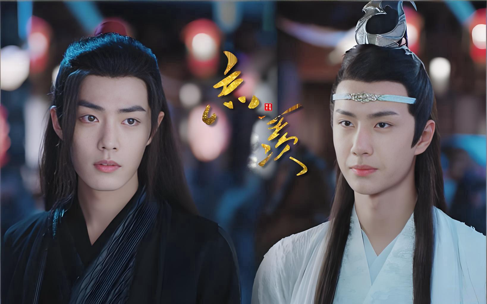 WangXian famous quotes featured in The Untamed and MDZS fandom